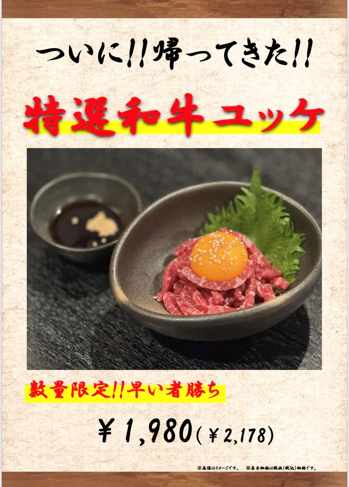 特選和牛ユッケ